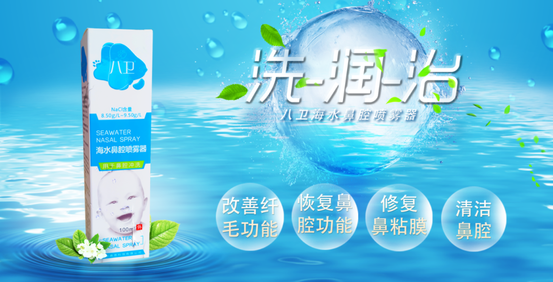 鼻腔喷雾器有什么作用【科普知识】鼻炎患者如何选择海水鼻腔喷雾器_https://www.jmylbn.com_新闻资讯_第7张