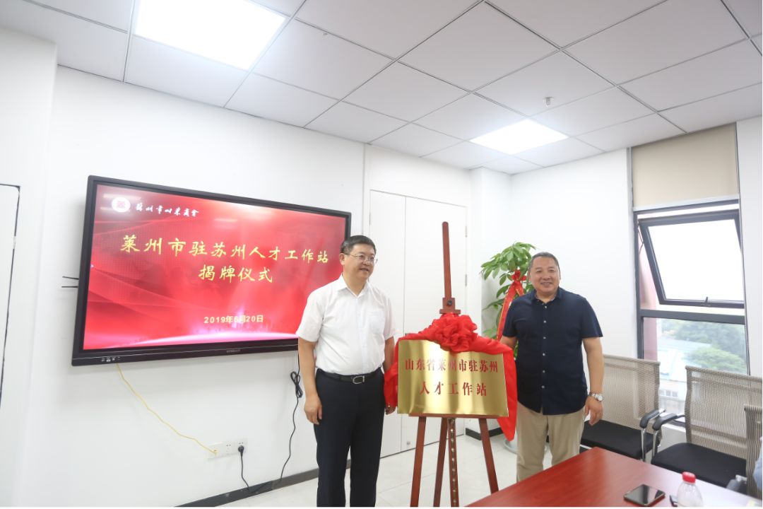 助力家乡人才引进莱州市在我会设人才工作站