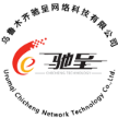 乌鲁木齐驰呈网络科技有限公司