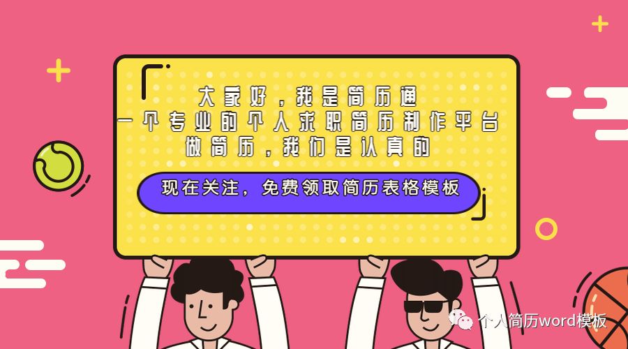 免费个人简历模板(免费个人简历模板表格)