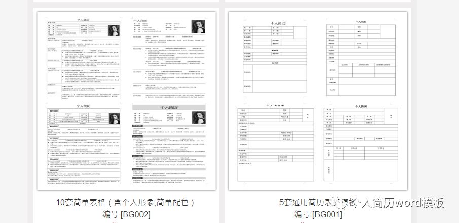 应届生简历范文