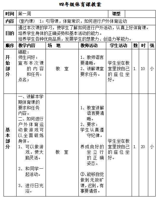 小学三年级体育教案下载_小学体育三年级教学设计_小学体育3年级教案