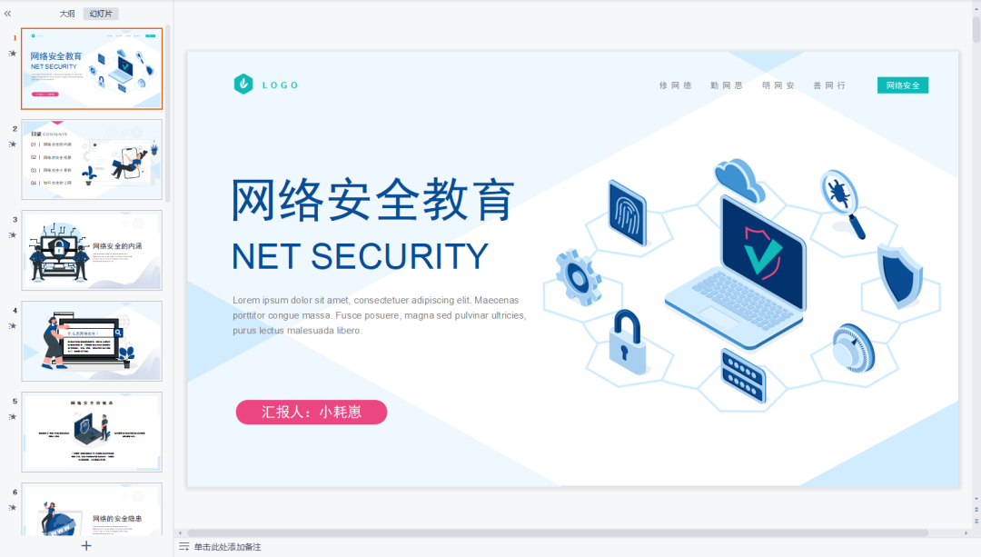 网络安全主题班会内容ppt_网络安全教育主题班会ppt_班会主题网络安全ppt课件