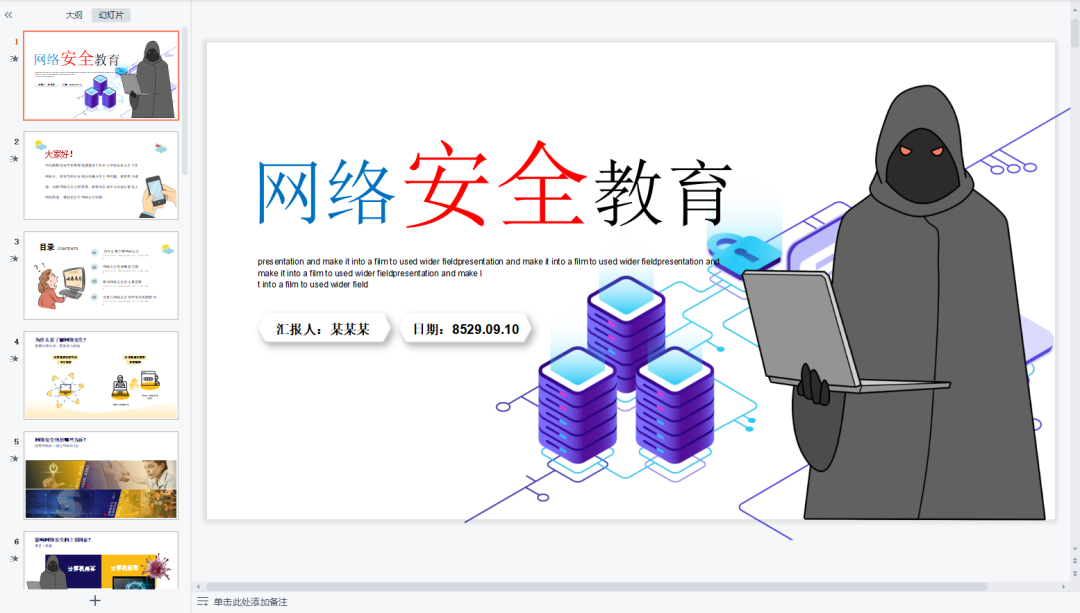 网络安全教育主题班会ppt_网络安全主题班会内容ppt_班会主题网络安全ppt课件