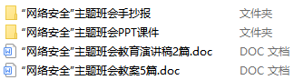 班会主题网络安全ppt课件_网络安全主题班会内容ppt_网络安全教育主题班会ppt