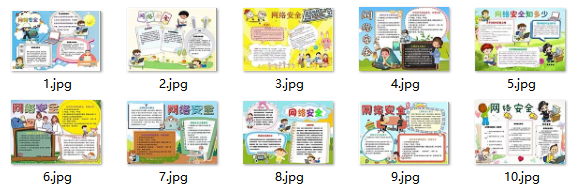 网络安全主题班会内容ppt_网络安全教育主题班会ppt_班会主题网络安全ppt课件