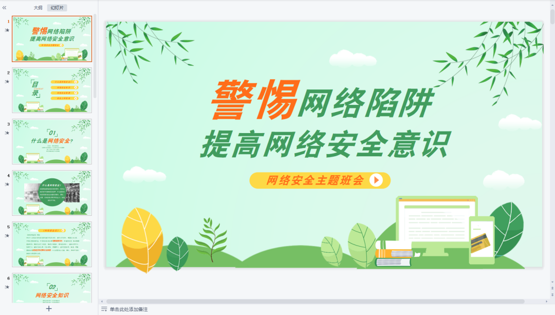 班会主题网络安全ppt课件_网络安全主题班会内容ppt_网络安全教育主题班会ppt