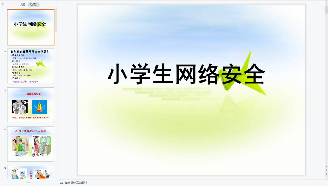 班会主题网络安全ppt课件_网络安全教育主题班会ppt_网络安全主题班会内容ppt