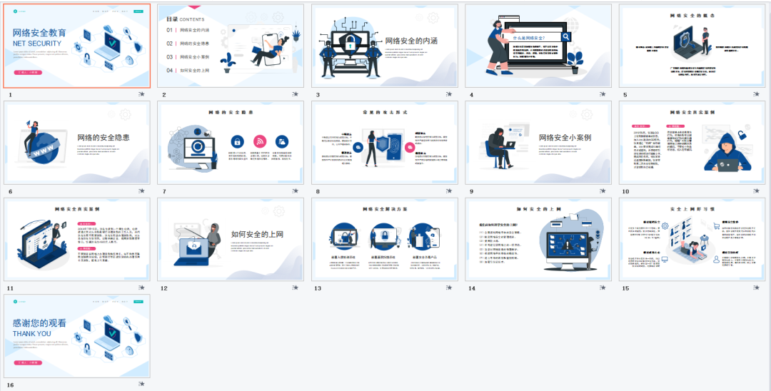 班会主题网络安全ppt课件_网络安全主题班会内容ppt_网络安全教育主题班会ppt