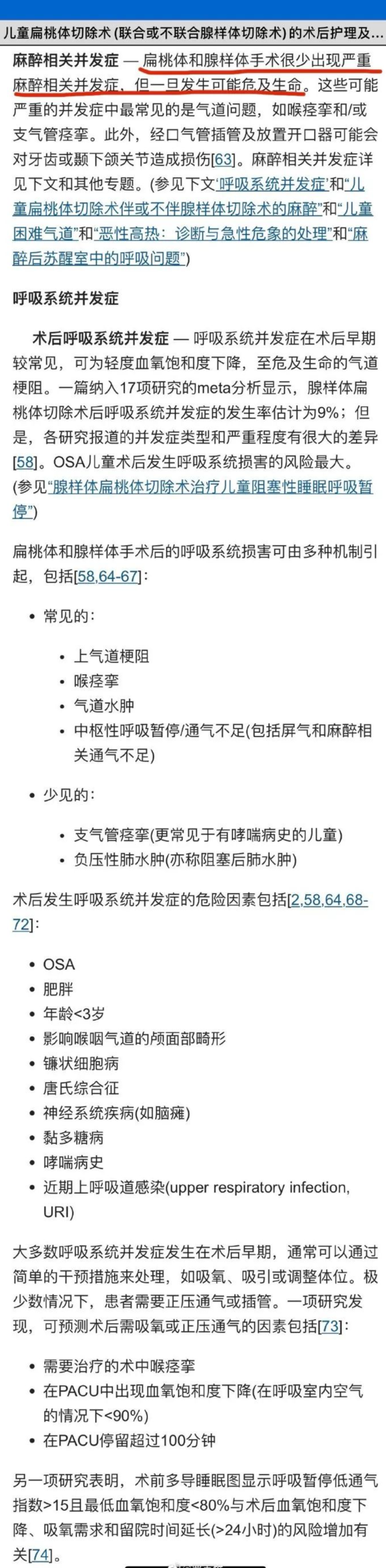 外科胶带怎么撕暑假到了，耳鼻喉科和泌尿外科又要掀起一轮手术狂潮！腺样体／扁桃体切除手术，你家孩子真的需要做吗？_https://www.jmylbn.com_新闻资讯_第37张