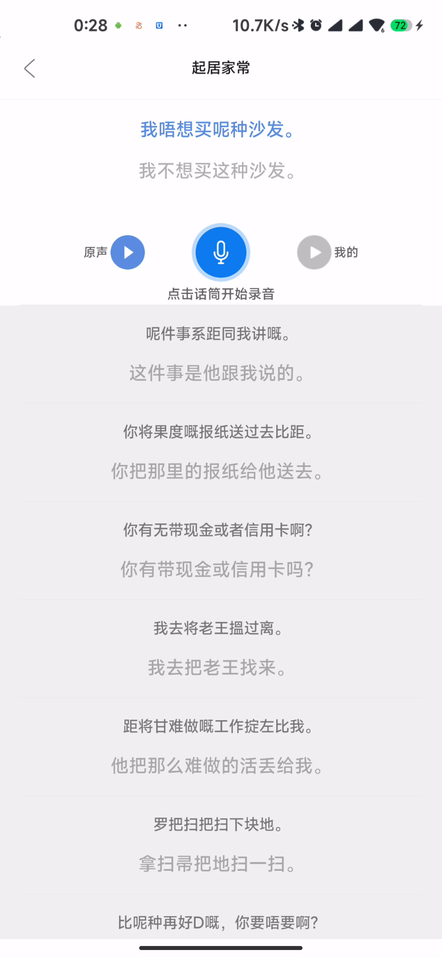 方言通app，走遍天下都不怕的神器！