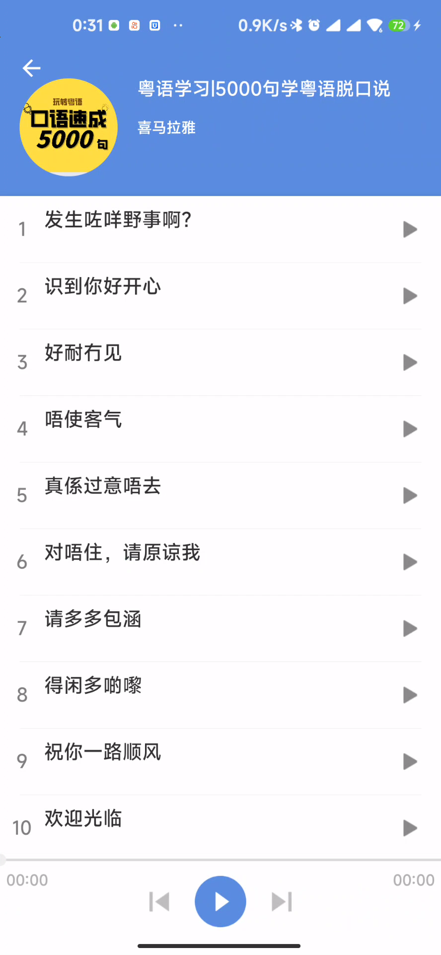 方言通app，走遍天下都不怕的神器！