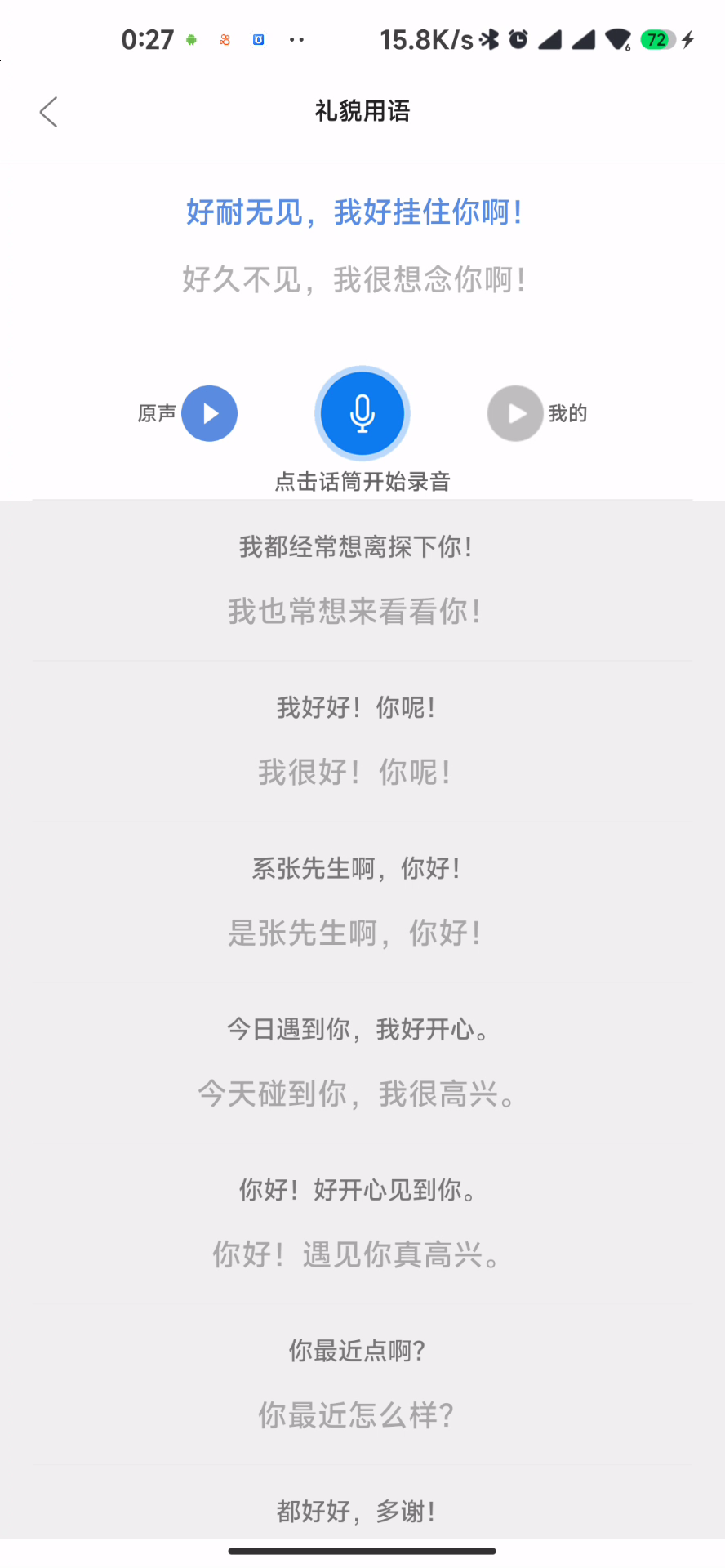 方言通app，走遍天下都不怕的神器！