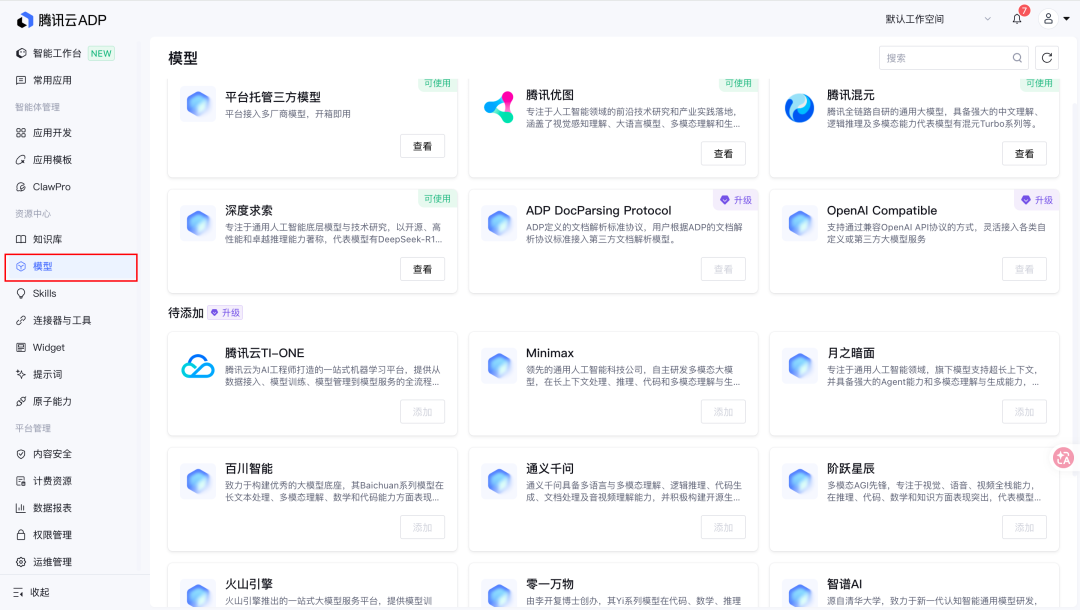 腾讯出手了！彻底入局企业级Agent。