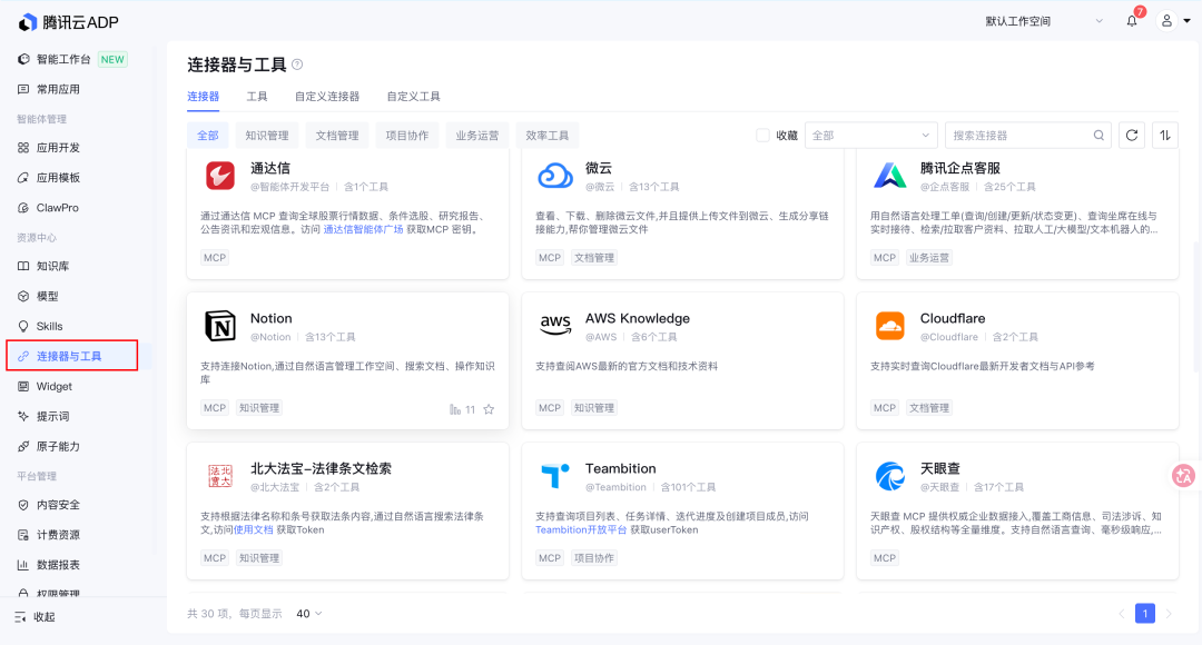 腾讯出手了！彻底入局企业级Agent。