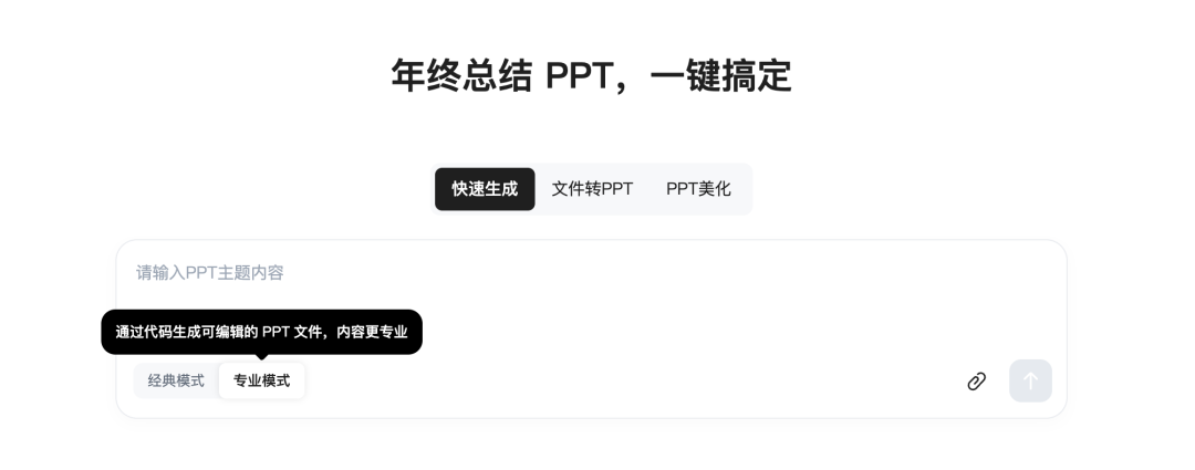 闲鱼卖爆的20元PPT，用这款AI 5分钟就搞定了..图表、配图、目录、过渡页全都齐活～