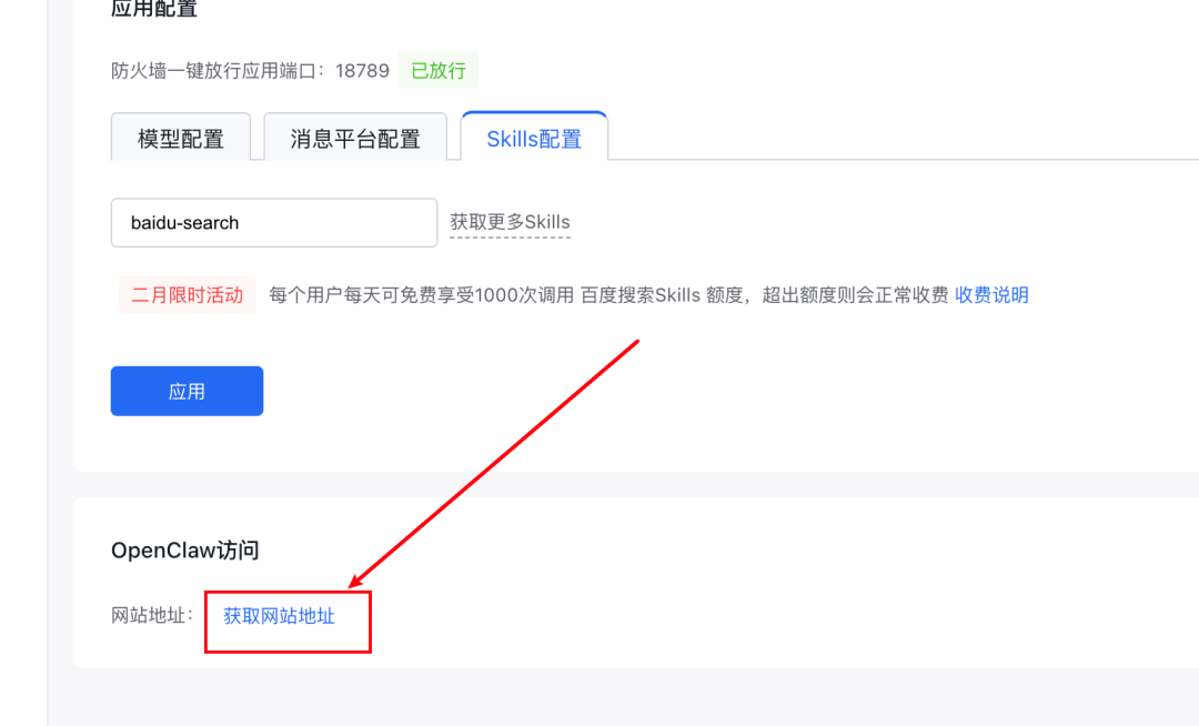 OpenClaw白嫖云部署！附自定义模型API和4种Skills神级用法～