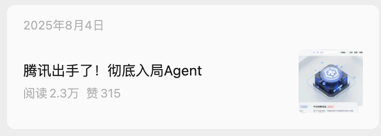 腾讯出手了！彻底入局企业级Agent。