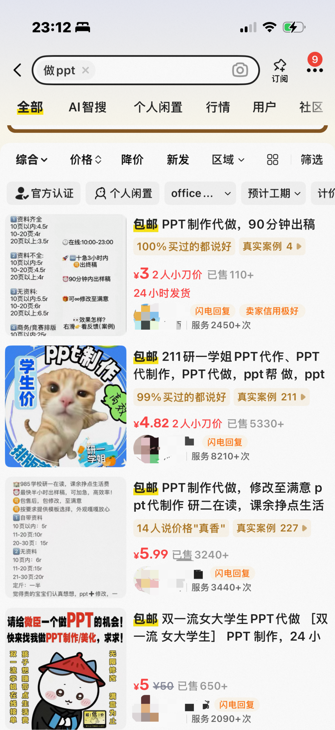 闲鱼卖爆的20元PPT，用这款AI 5分钟就搞定了..图表、配图、目录、过渡页全都齐活～