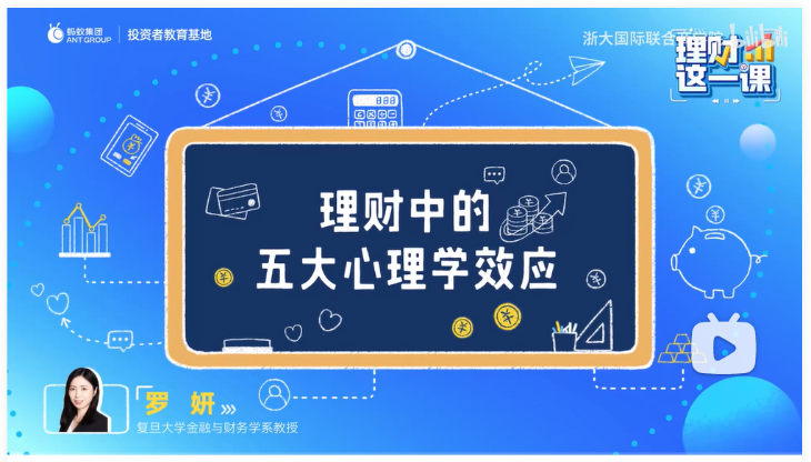 ZIBS×AIEB投教公开课系列