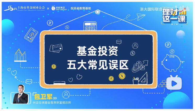 ZIBS×AIEB投教公开课系列