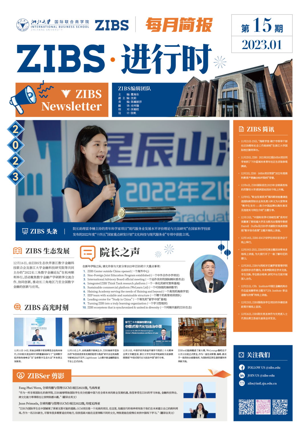 ZIBS Monthly Newsletter 12月刊