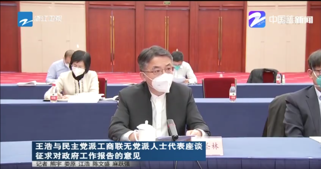 出席王浩省长座谈会并发言