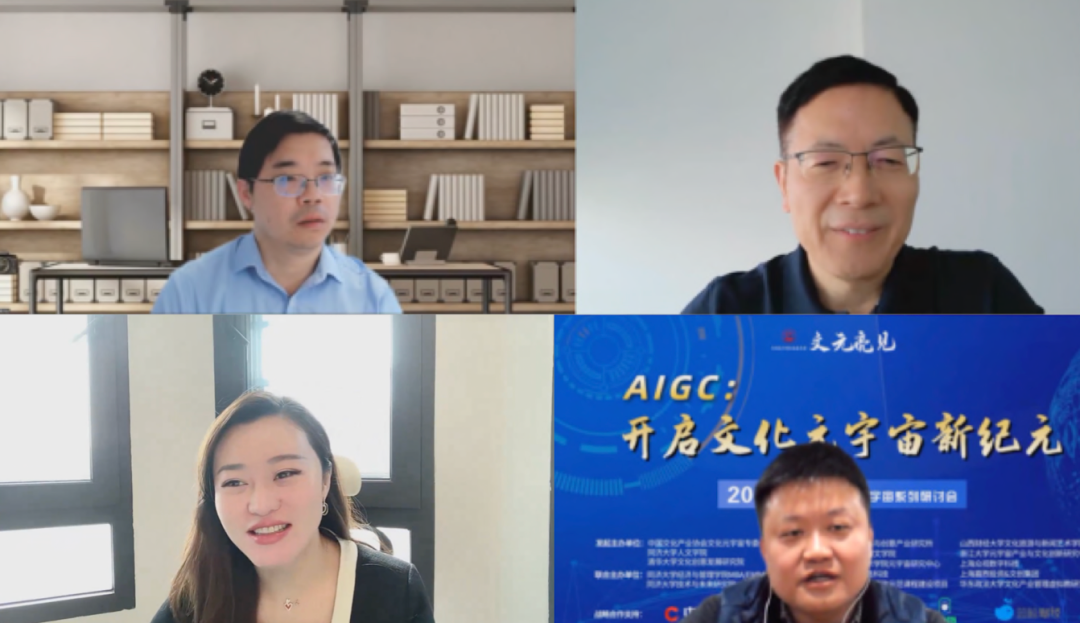 AIGC与数字人传播专题研讨回顾