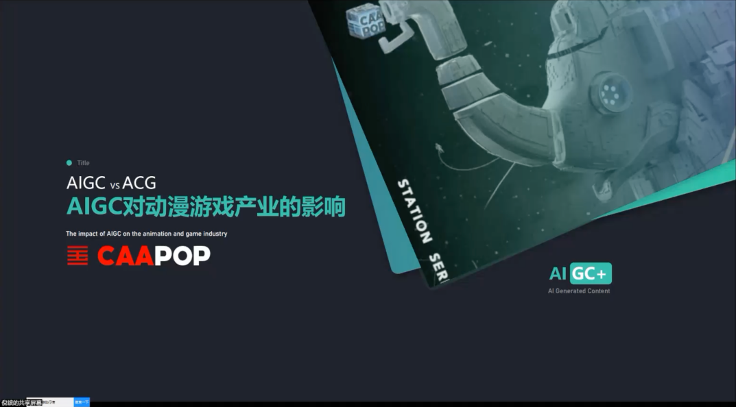 AIGC与数字人传播专题研讨回顾