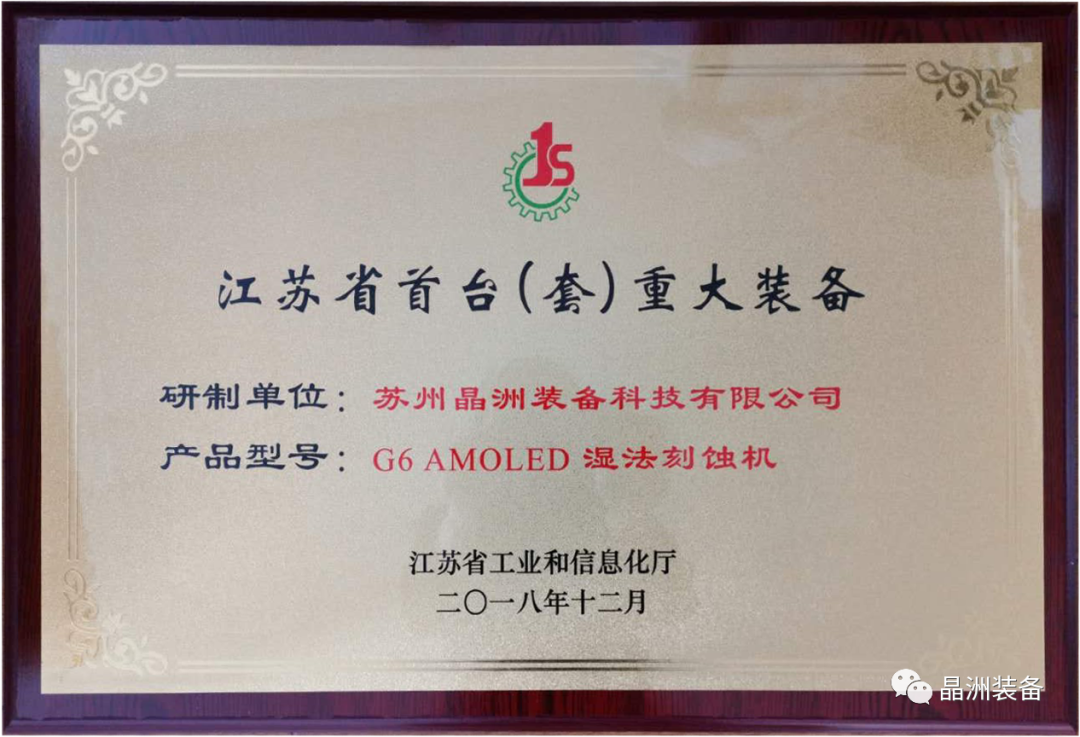 设备｜晶洲装备G8.5湿法刻蚀设备量产设备交付的图3