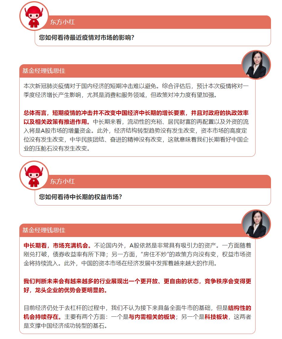 一天超90亿，鼠年首个爆款！基金经理详谈三条投资主线 - 4