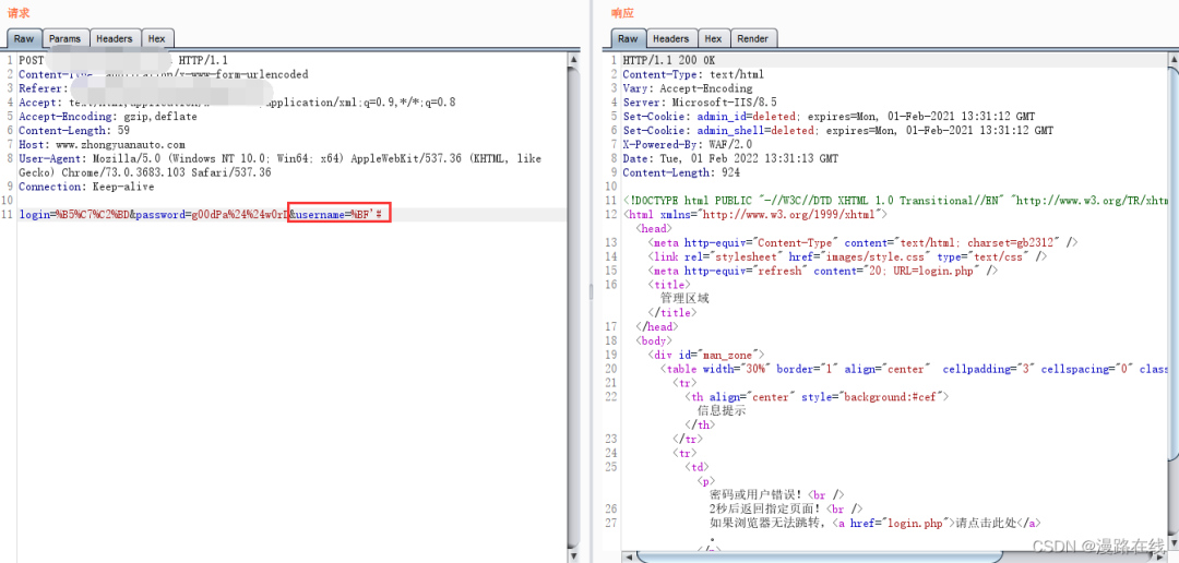 图10–记一次艰难的SQL注入(过安全狗)–seo优化_前端开发_渗透技术