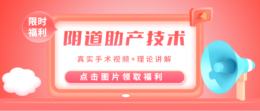 会阴切开器械有哪些阴道手术助产：术前准备、会阴切开及产钳应用，详细讲解每个操作要点＞_https://www.jmylbn.com_新闻资讯_第2张