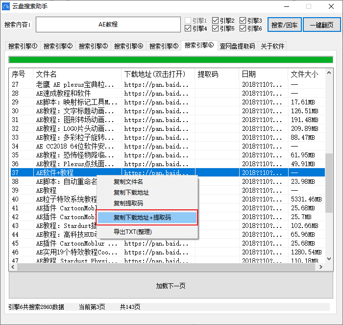 分享一款良心免费软件「云盘搜索助手」百度云盘资源搜索神器 其他软件 第3张-盘仙人 分享一款良心免费软件「云盘搜索助手」百度云盘资源搜索神器 其他软件 第3张