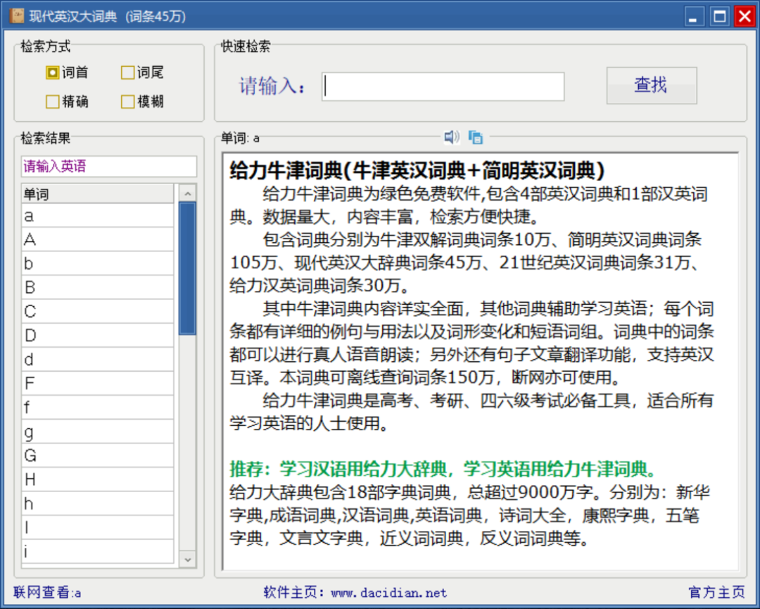 给力词典学习App,包含了同义词辨析、名词解释,还有英汉互译语法大全 其他软件 第2张-盘仙人 给力词典学习App,包含了同义词辨析、名词解释,还有英汉互译语法大全 其他软件 第2张