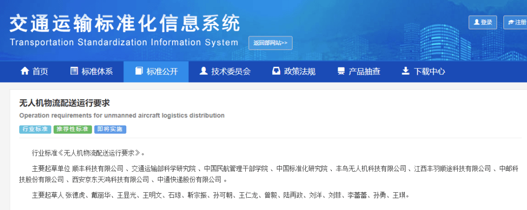 近日,交通部发布了《无人机物流配送运行要求》行业标准(operation