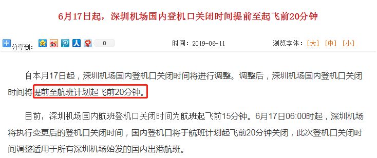 机场管理水平不行,旅客就要早到登机口,凭啥?!