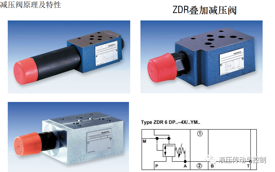 工业液压阀的结构原理基础讲解的图34