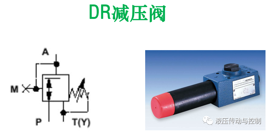 工业液压阀的结构原理基础讲解的图30