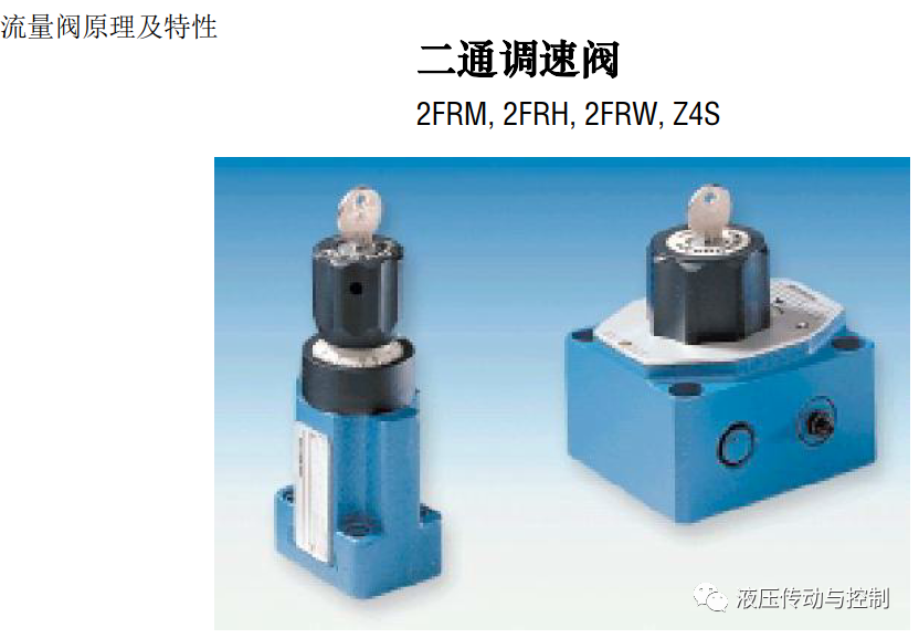 工业液压阀的结构原理基础讲解的图40