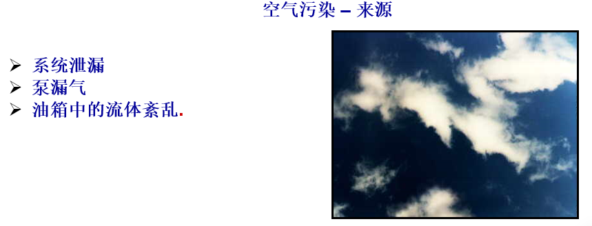 污染的基礎知識以及污染的三大來源（轉自液壓傳動與控制）的圖25