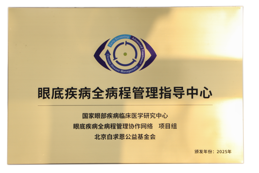 眼底病中心.png