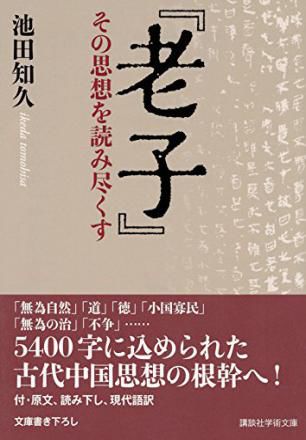 新書丨池田知久 問道 老子 思想細讀 附中譯版前言 後記 自由微信 Freewechat