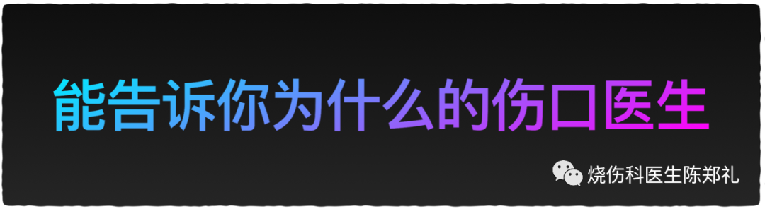 烧伤敷料怎么用图解创面外用药物及敷料系列丨油性药膏的原理及注意事项_https://www.jmylbn.com_新闻资讯_第1张