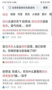 替你还债、帮你找工作，还有这样的好事？