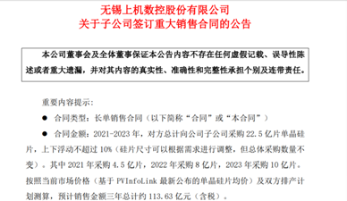 突发利好!子公司再签百亿大单,单晶硅“新势力”要起飞了