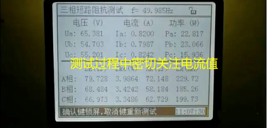 【讲解】变压器铭牌上的“短路阻抗”，你了解吗？的图6