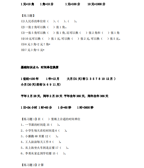 1 6年级小学数学单位换算公式大全 附练习题打印版 小学