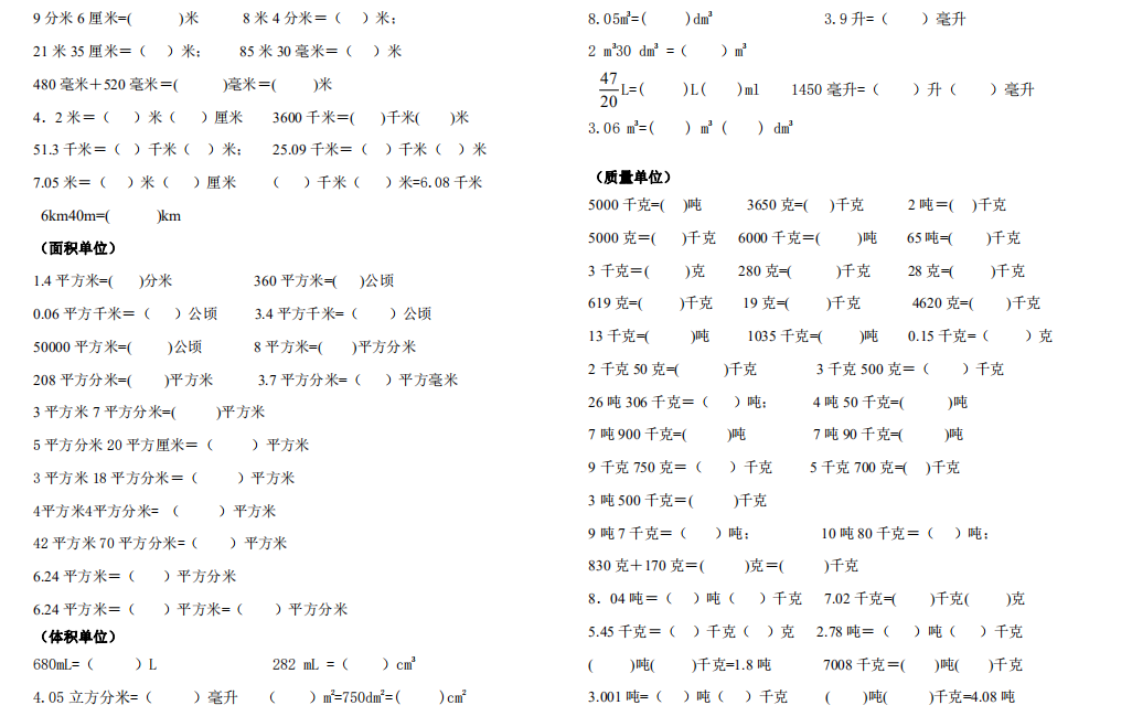 1 6年级小学数学单位换算公式大全 附练习题打印版 小学