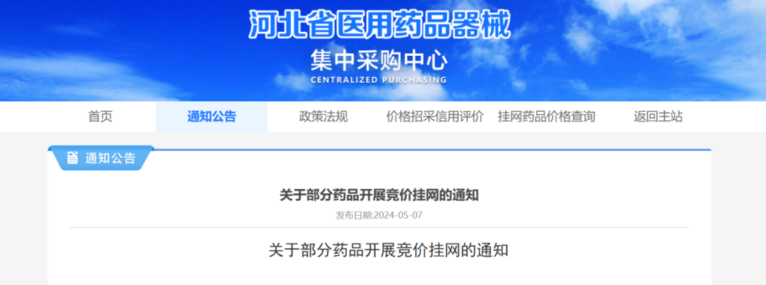 湖南止血材料怎么挂网2024年不光医药第三终端市场难，看看这些药品的集采数据及政策就知道，做医院药品销售的同行们也很难！_https://www.jmylbn.com_新闻资讯_第1张